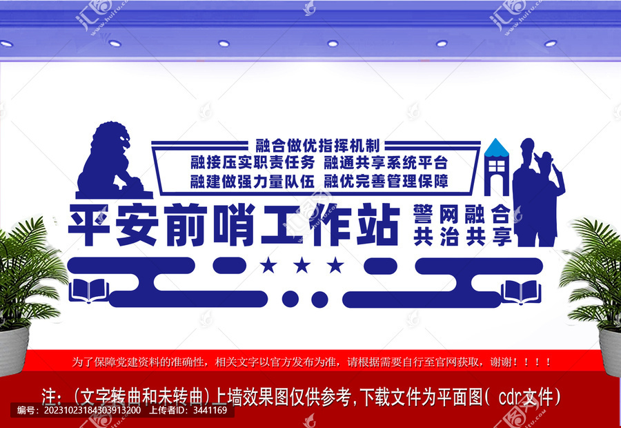 平安前哨工作站文化墻