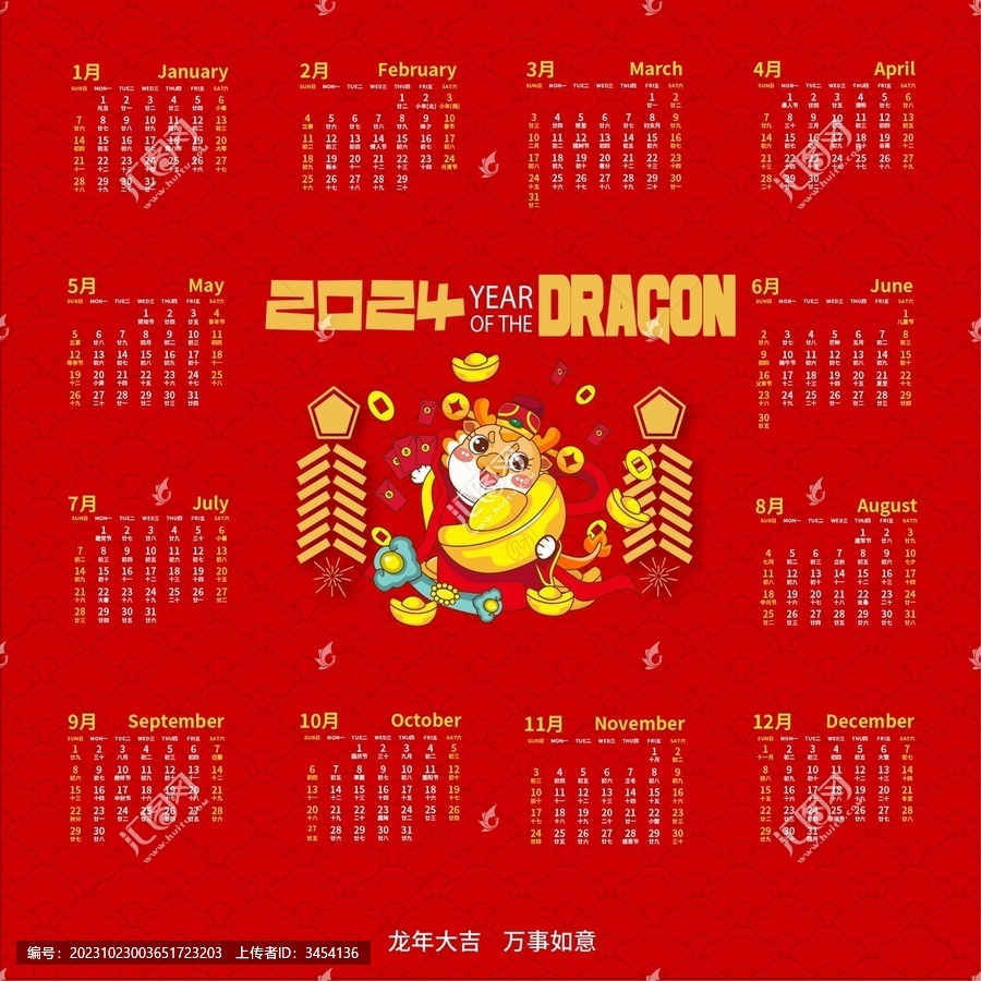 龍年日歷2024年紅色年歷