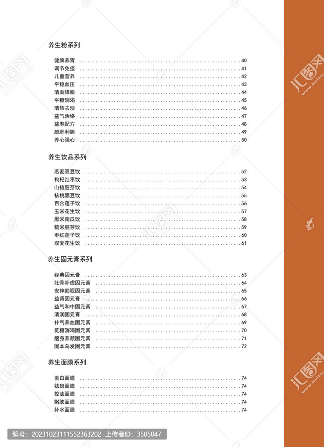 五谷养生食疗配方