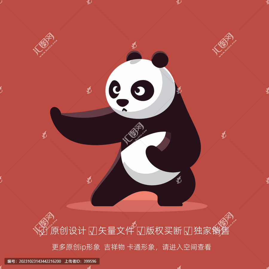 功夫熊貓卡通插畫