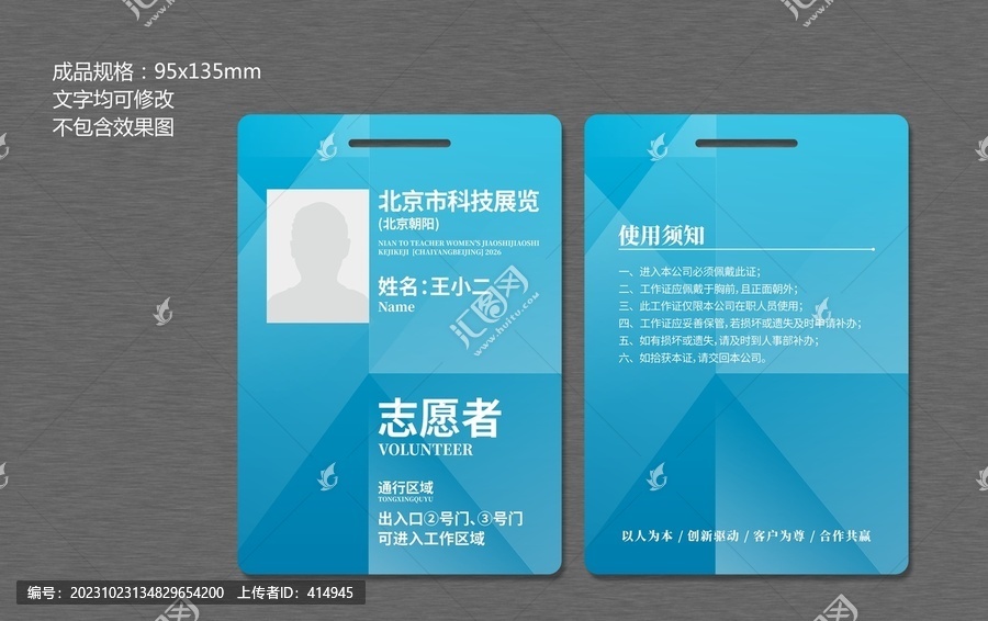 工作證