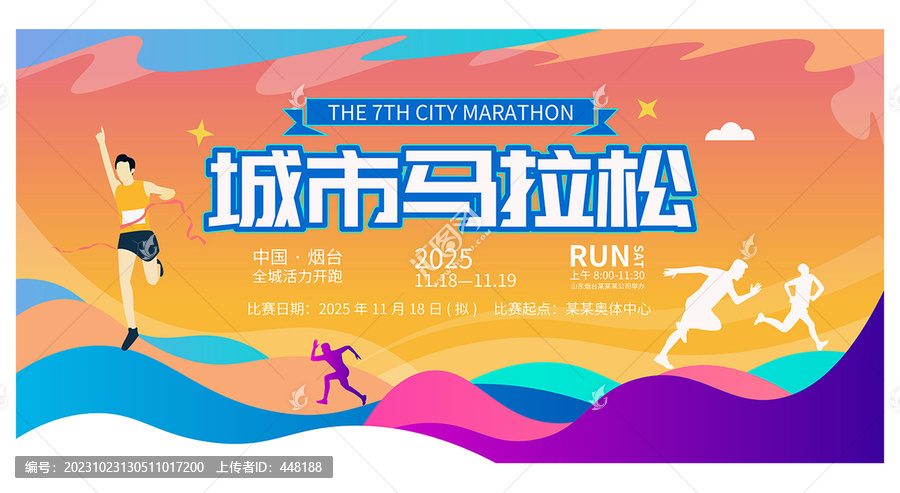 城市馬拉松