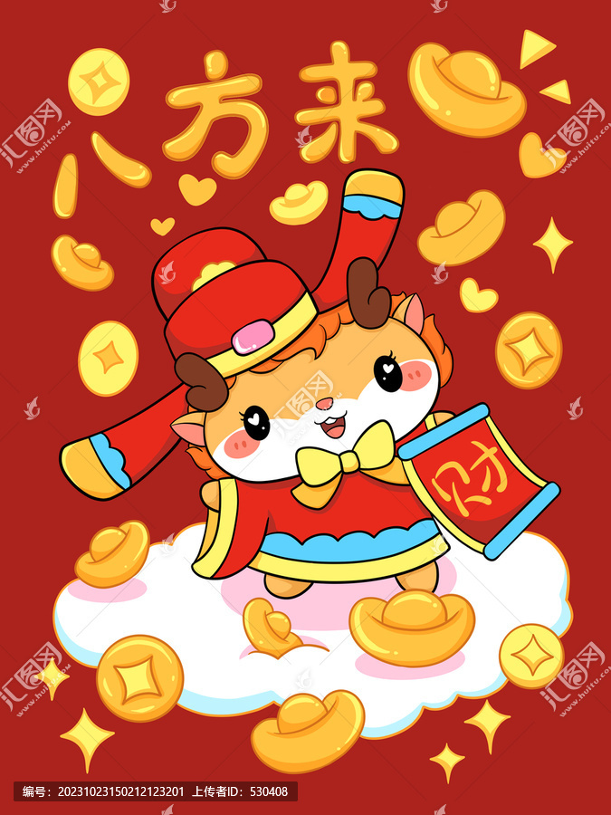 龍龍八方來財(cái)