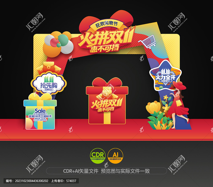 雙十一拱門
