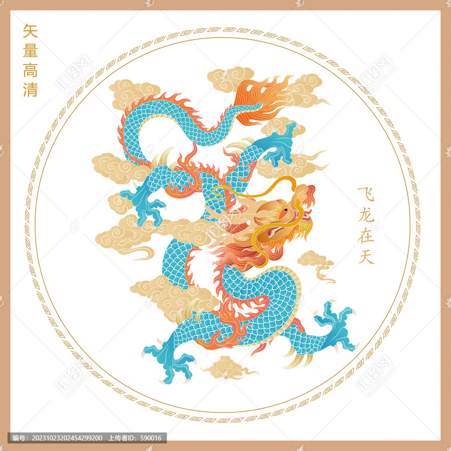 龍