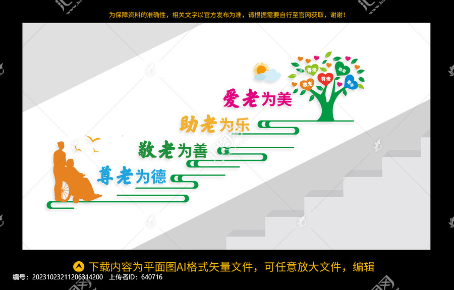 養(yǎng)老院文化墻