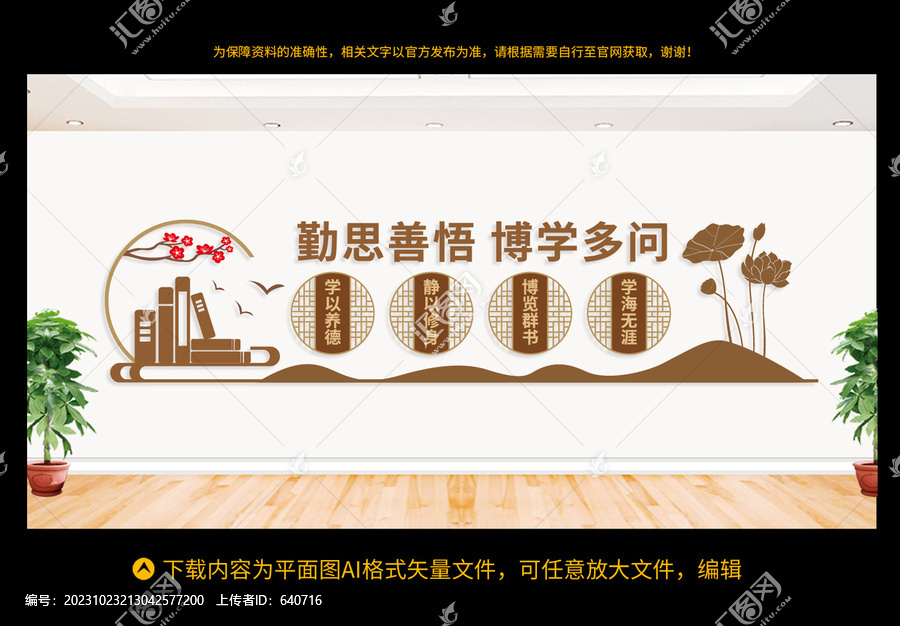 校園文化墻