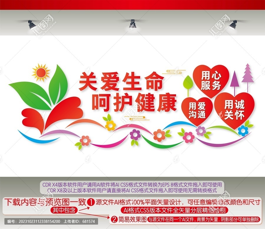 關(guān)愛生命呵護健康
