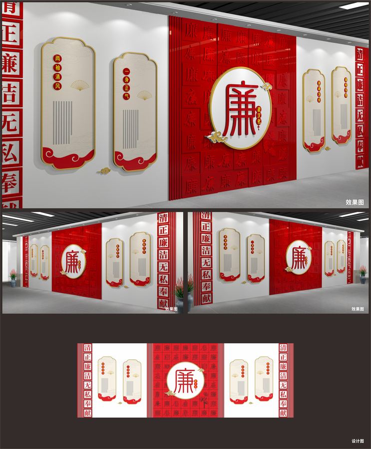 廉政文化墻