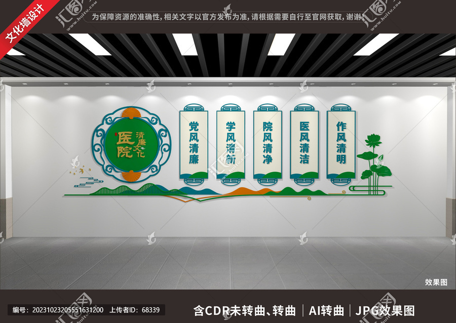 醫(yī)院清廉文化墻