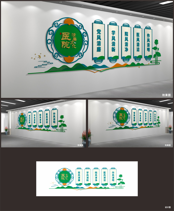 醫(yī)院清廉文化墻