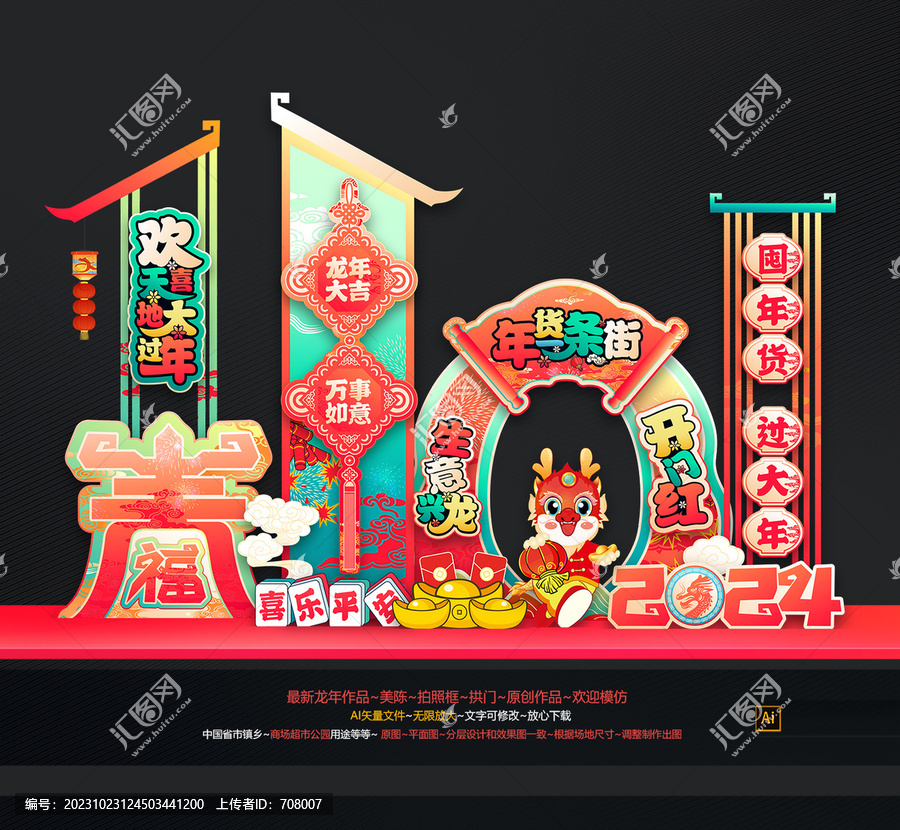 龍年年貨美陳拱門布置