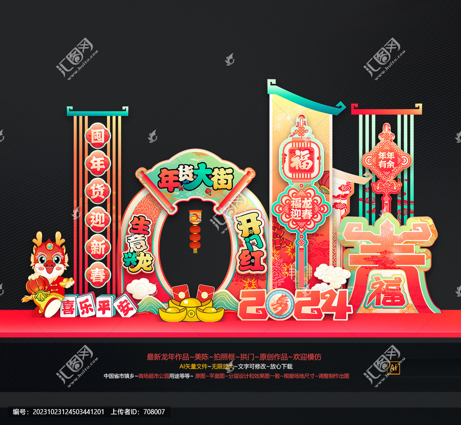 龍年年貨美陳拱門布置