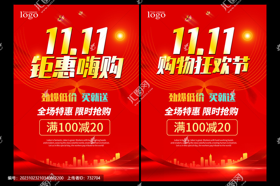 雙十一海報