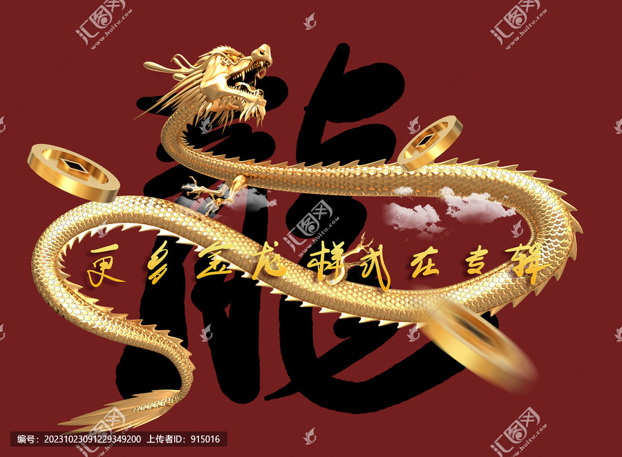金龍