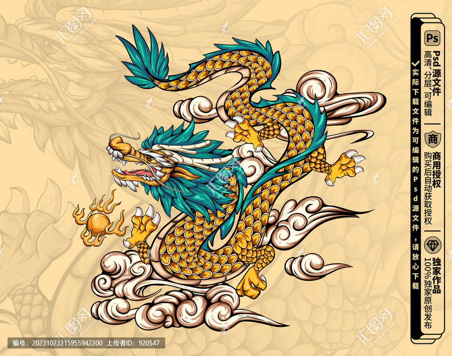 中國龍國潮龍金龍