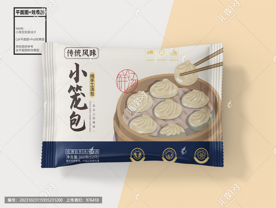 小籠包手繪精美包裝設(shè)計
