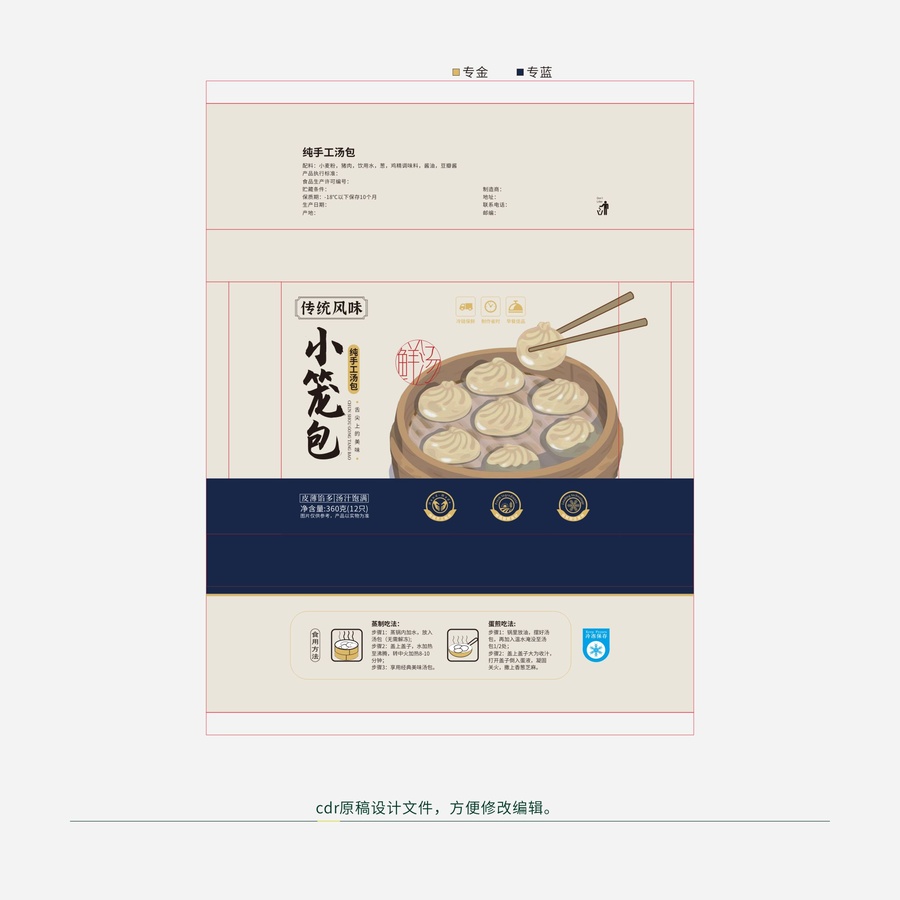 小籠包手繪精美包裝設(shè)計