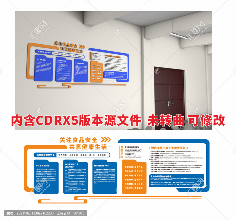 食堂食品安全文化墙
