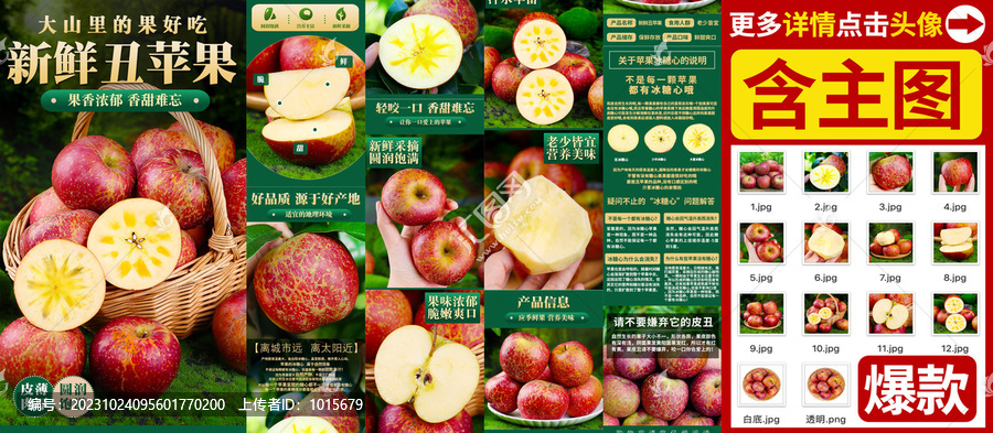 丑蘋果詳情