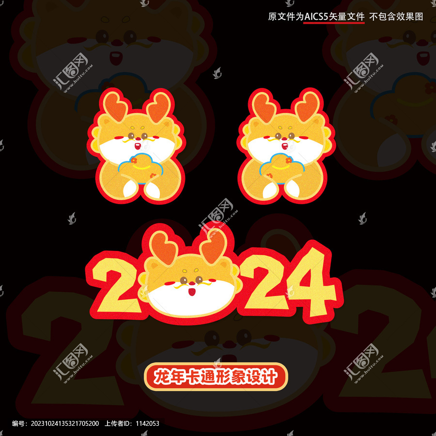 龍年卡通