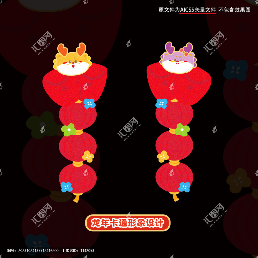 龍年裝飾