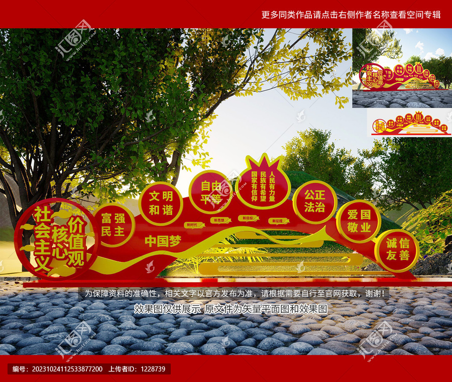 核心價值觀雕塑