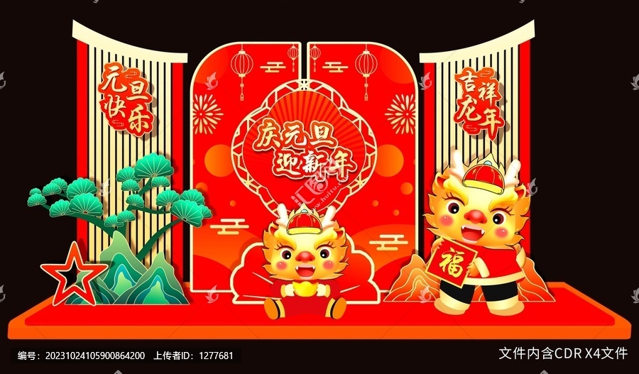 元旦美陳