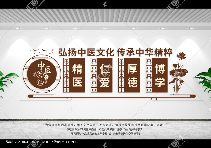 中醫(yī)文化墻