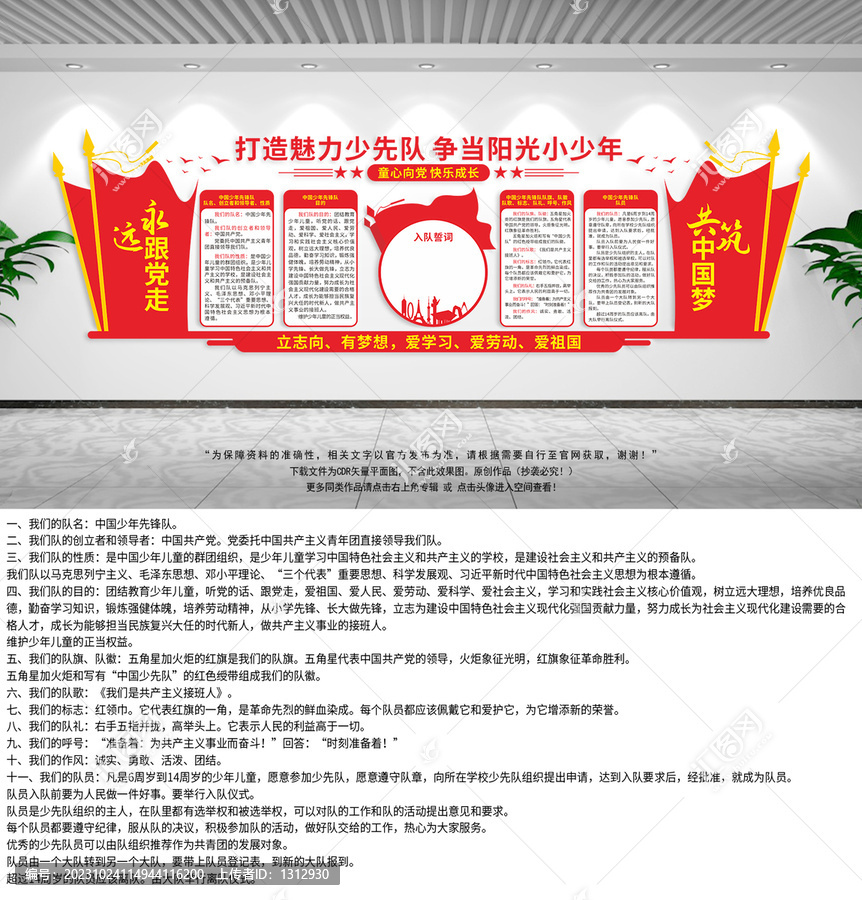 少先隊文化墻