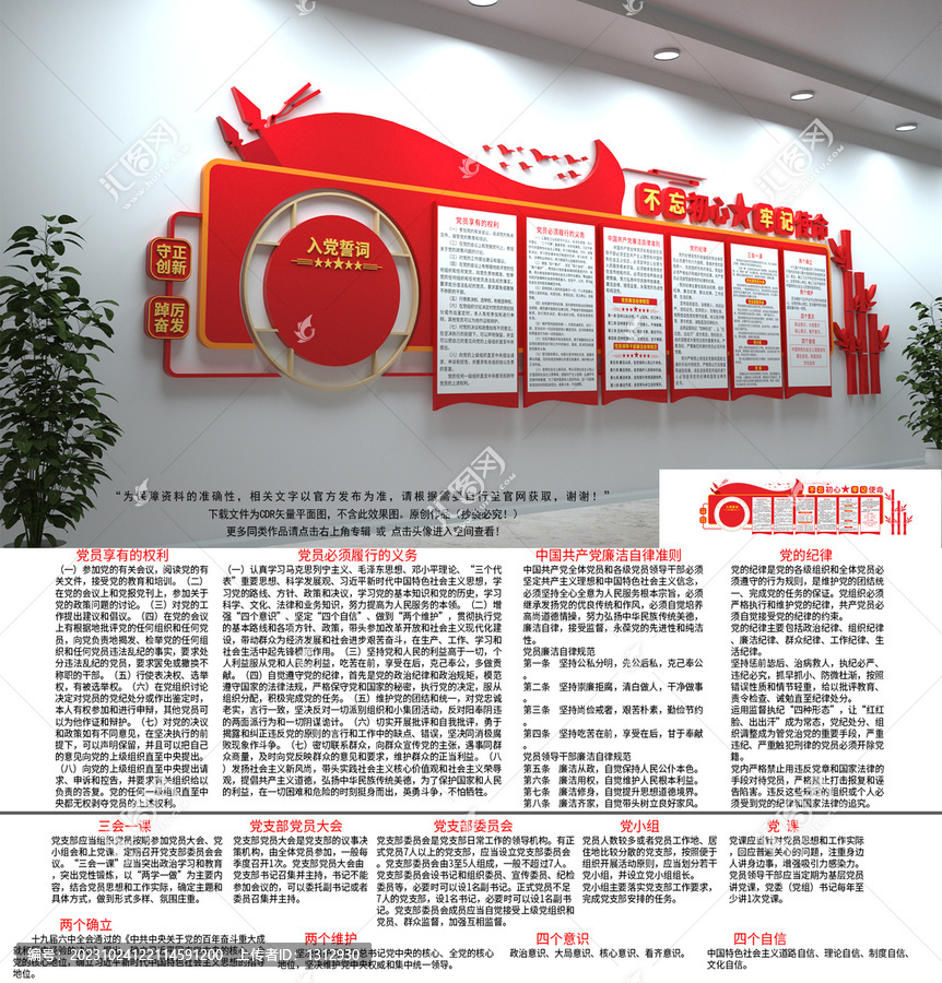 黨建制度文化墻