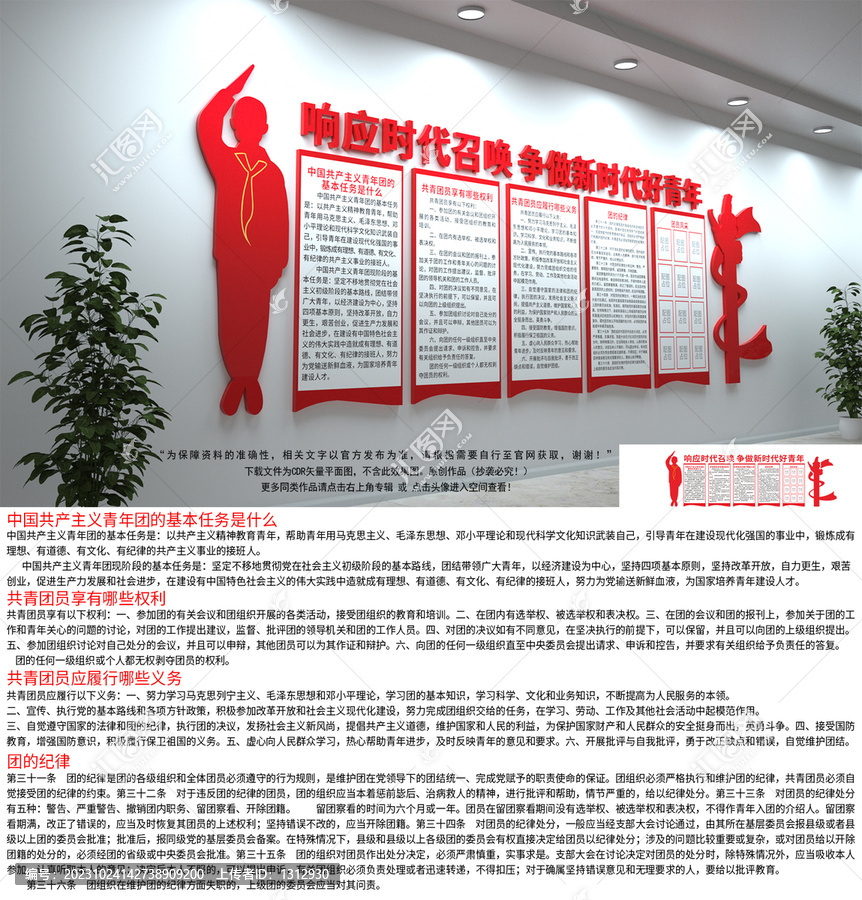 團員文化墻