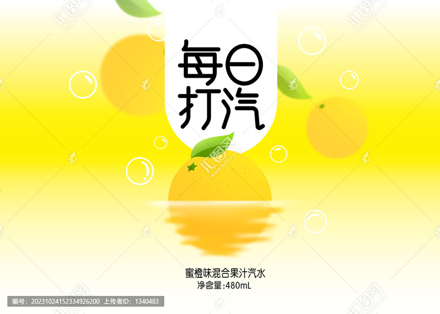 橙子果汁汽水