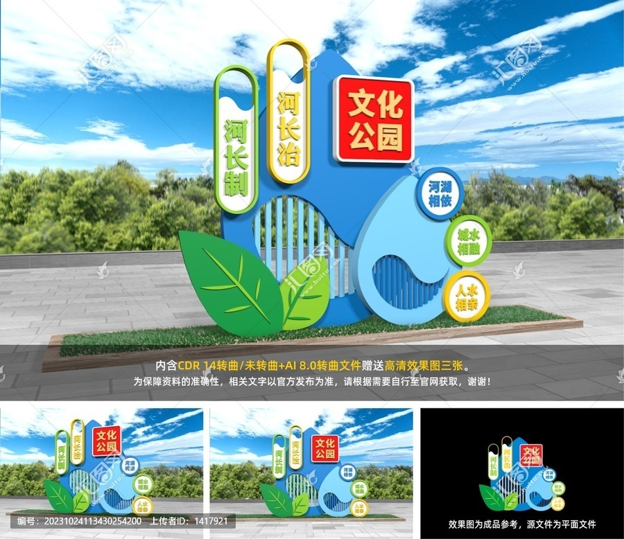 河長制