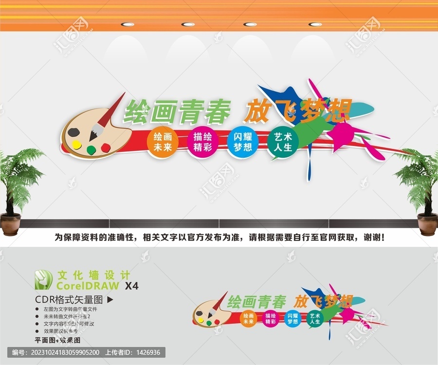 畫室繪畫室美術(shù)文化墻