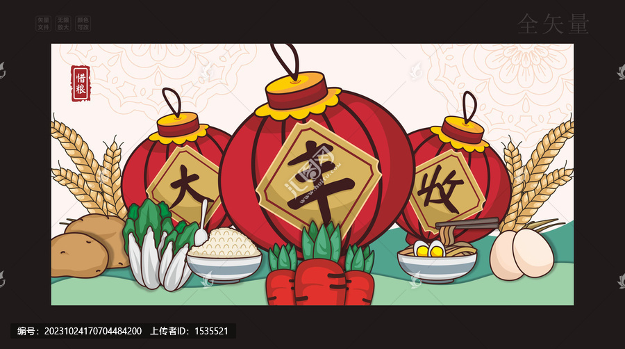 大豐收海報插畫