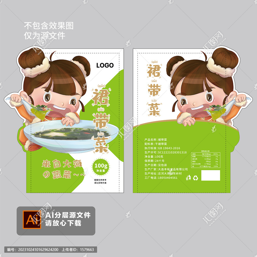 裙帶菜