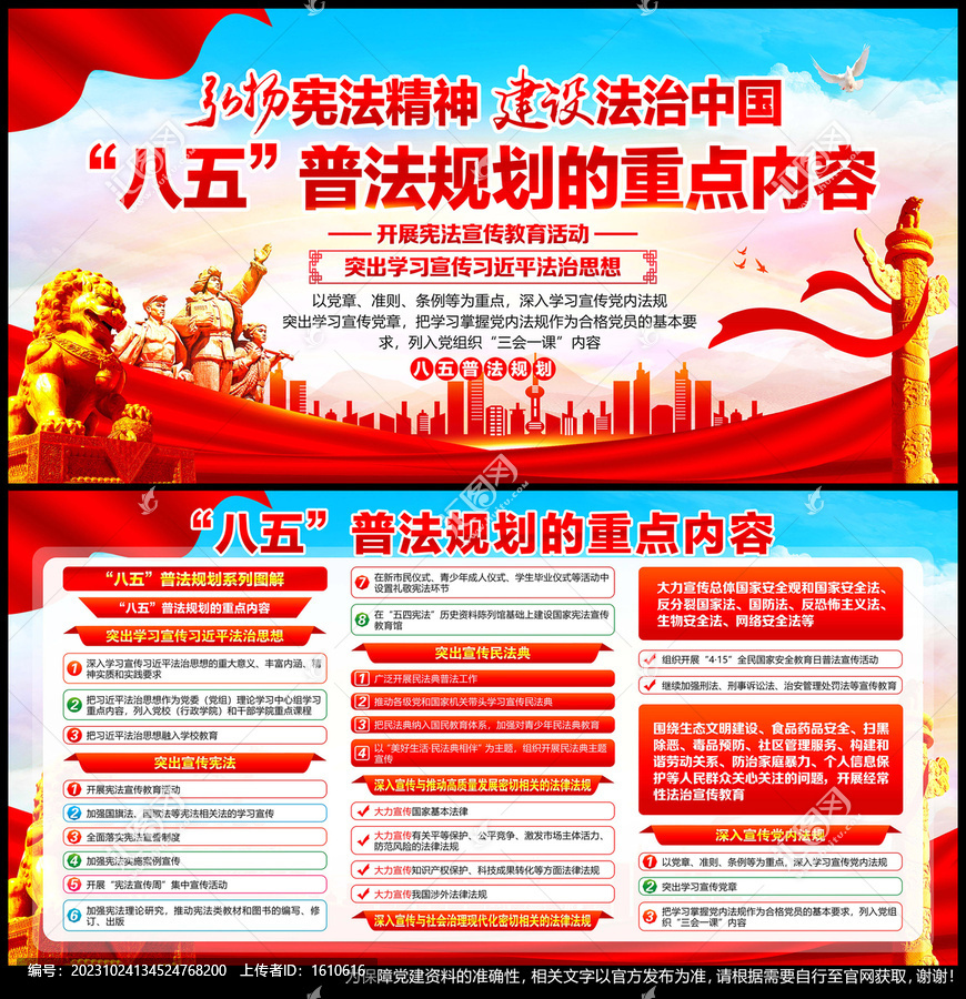 八五普法規(guī)劃
