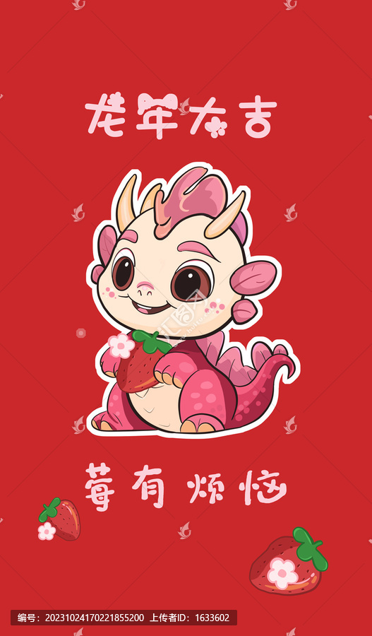 龍年圖案