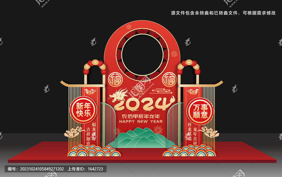 春節(jié)拍照框