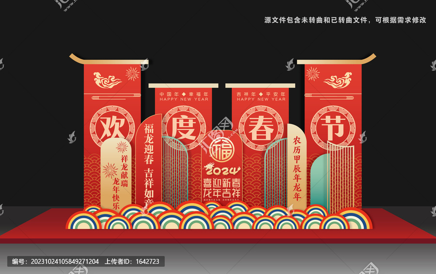 歡度春節(jié)美陳
