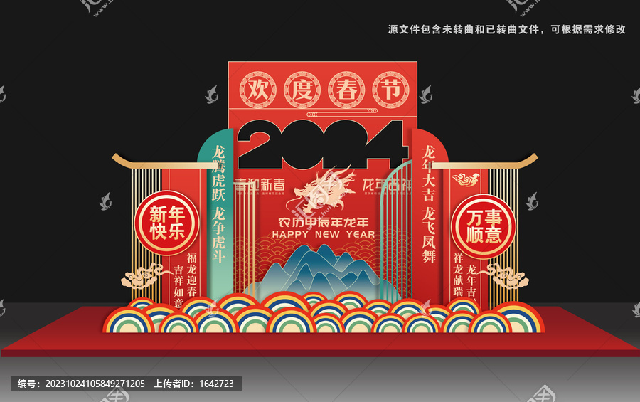 歡度春節(jié)美陳