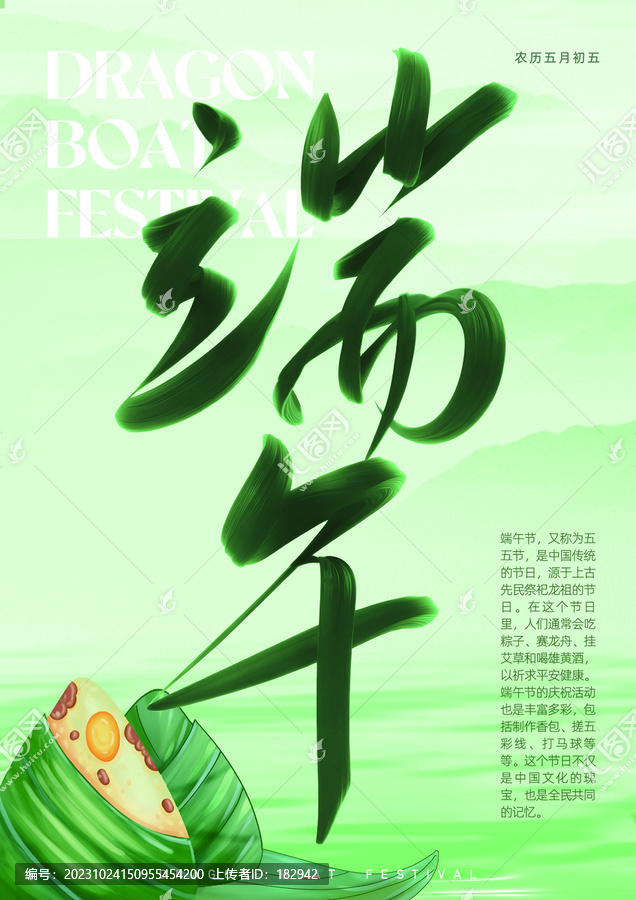 端午節(jié)海報(bào)