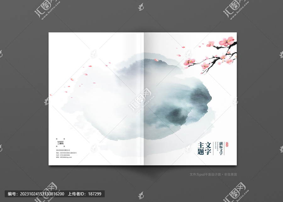 中式水墨封面設計