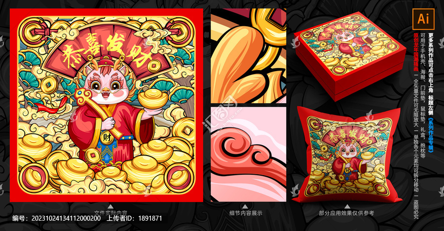 龍年國(guó)潮插畫