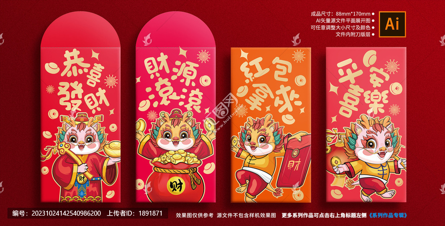 龍年紅包