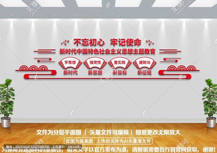 不忘初心主題教育文化墻