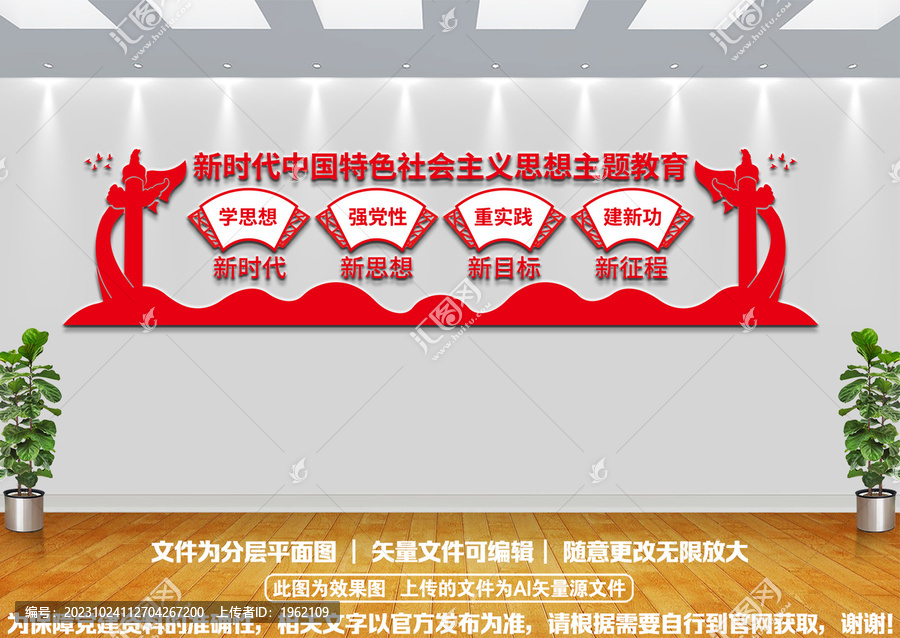 主題教育黨建文化墻