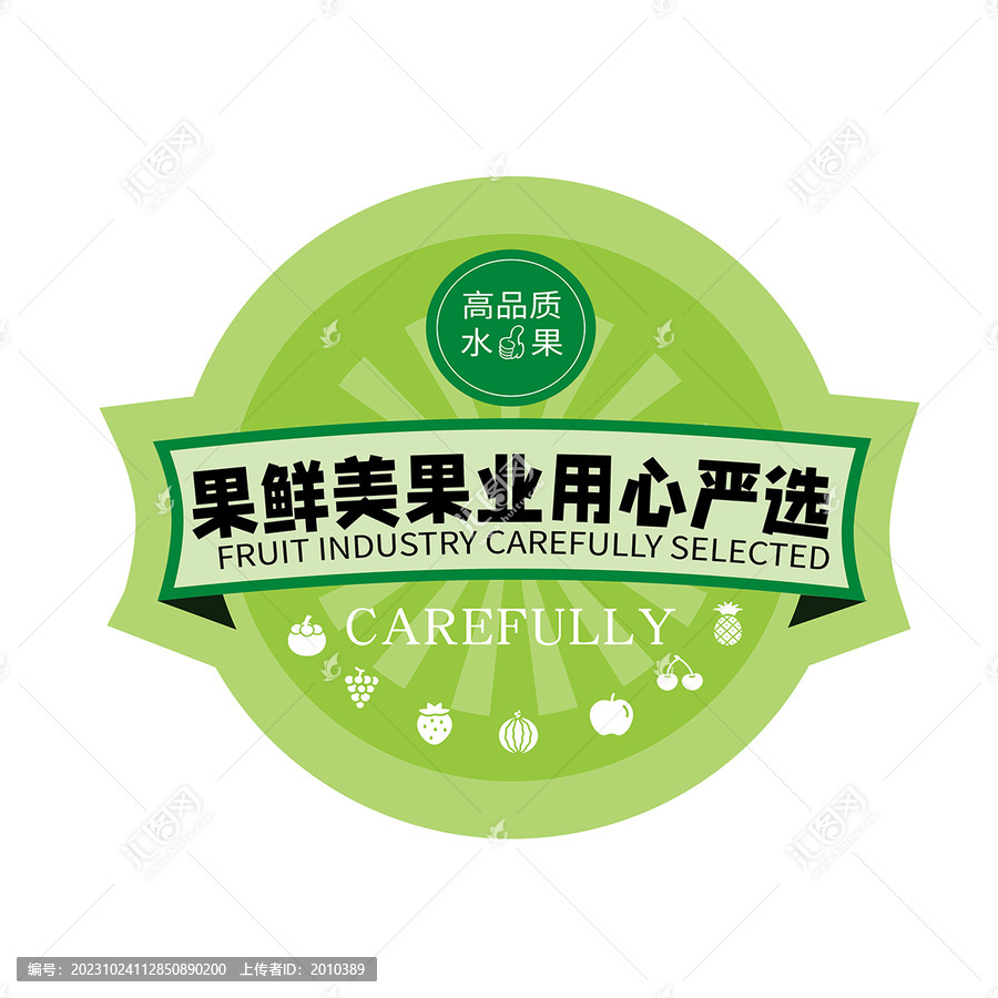 水果類精美不干膠