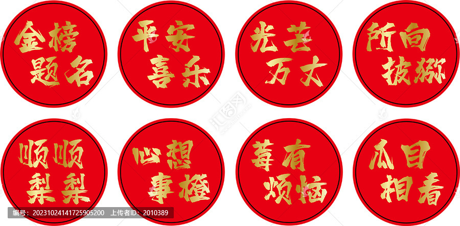 金榜題名平安喜樂(lè)光芒萬(wàn)丈標(biāo)簽
